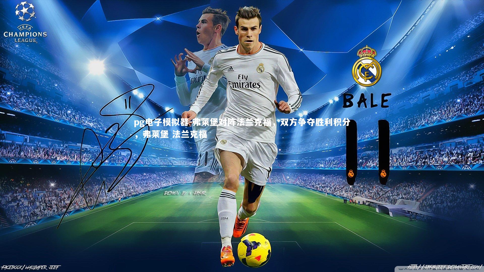 弗莱堡对阵法兰克福，双方争夺胜利积分，弗莱堡 法兰克福